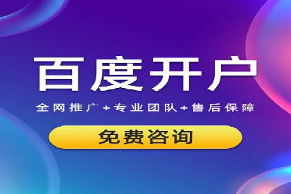 百度竞价托管助力中小企业突破